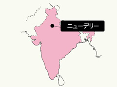 インド　ニューデリー