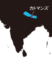 カトマンズ