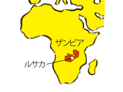 ザンビア　ルサカ