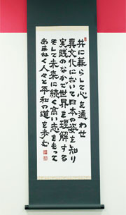 事務局のあるフロアには、海外協力隊の理念を書にした掛け軸がかけられていた。書いたのは、元海外協力隊員のスタッフ。