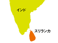 インド、スリランカ