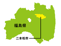  福島県　二本松市