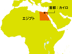 首都：カイロ