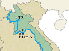 ラオス　首都：ビエンチャン