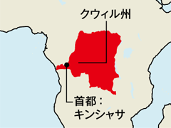 クウィル州　首都：キンシャサ
