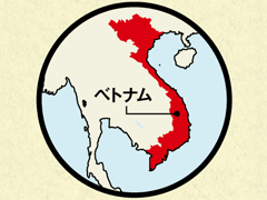 ベトナム