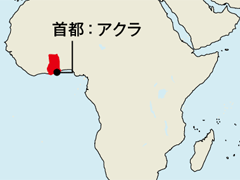 首都：アクラ