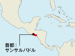首都：サンサルバドル