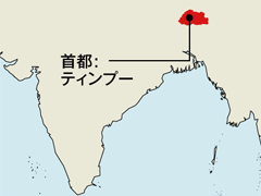 首都：ティンプー