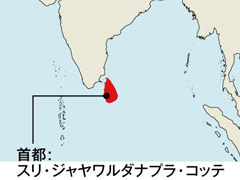 首都：スリ・ジャヤワルダナプラ・コッテ