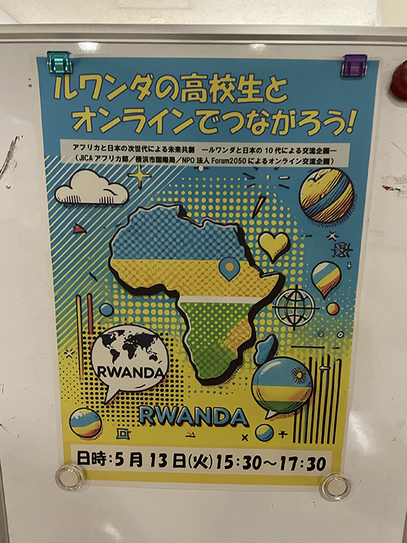 TICAD9に向けて、横浜・ルワンダの高校生を繋ぐオンライン交流会～熱気あふれる画面越しの一体感！国際交流の新たな幕開け～