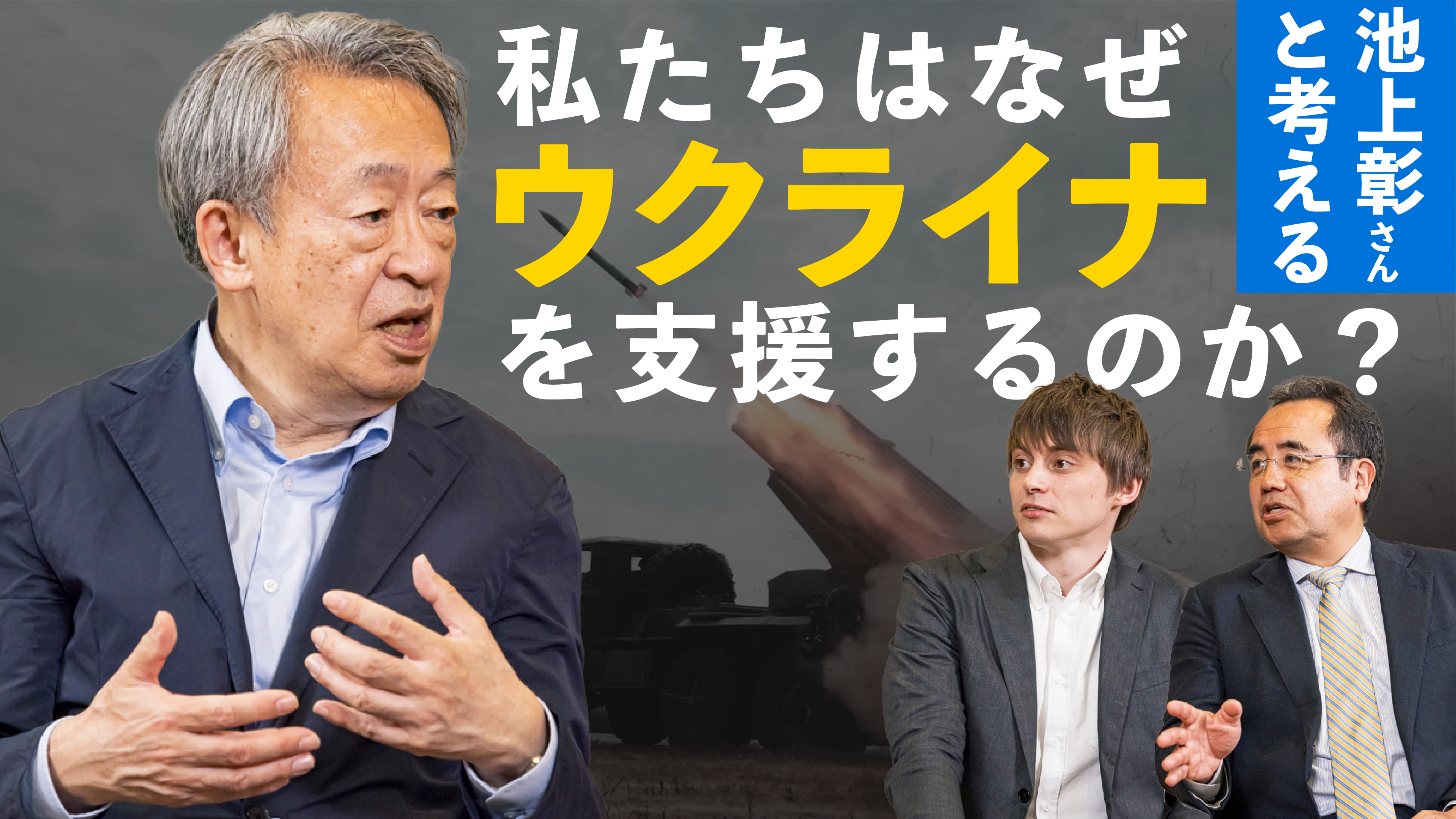 鼎談動画YouTubeサムネイル