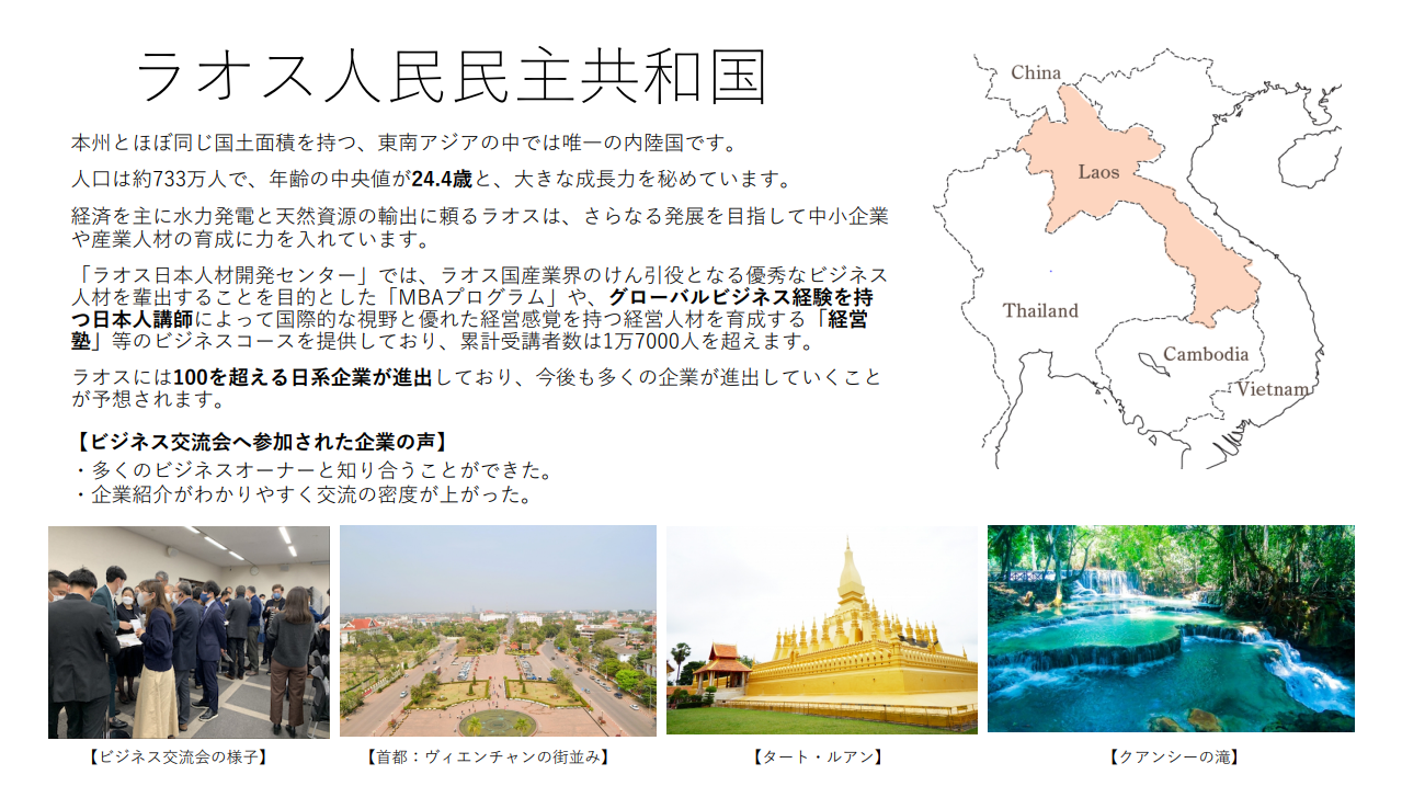 「日本式経営を実践するラオス企業経営者とのビジネス交流会 in 大阪」を開催 | 事業ごとの取り組み | 事業・プロジェクト | - JICA