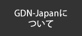 GDN-Japanについて