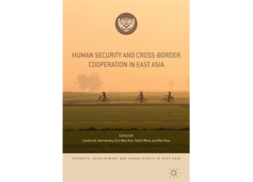 シンポジウム「ASEAN+3における人間の安全保障の実践:研究と実務からの提言」
