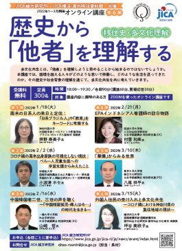 Jica緒方研究所 Jica横浜 海外移住資料館共催 21年度移住史 多文化理解オンライン講座 歴史から 他者 を理解する 第2回 コロナ禍の南米出身家族の可視化しない現状 ペルー人児童生徒への学習支援からみえたこと ニュース コラム Jica緒方研究所