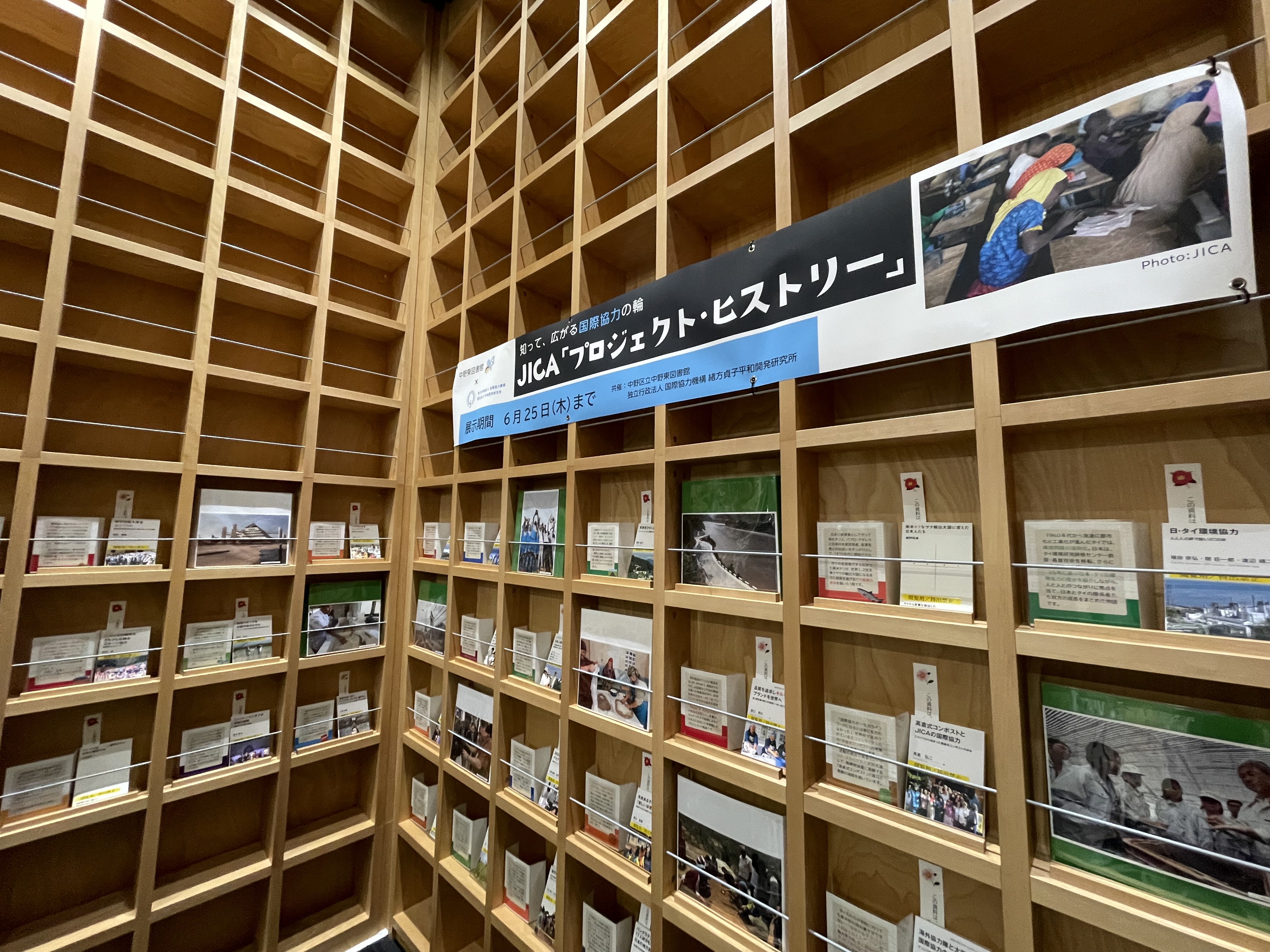 写真：【中野東図書館　特別企画展示「知って、広がる 国際協力の輪」