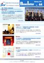 JICA研究所ニュースレター　No.44 （2013年2月）