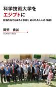 『日・タイ環境協力—人と人の絆で紡いだ35年』