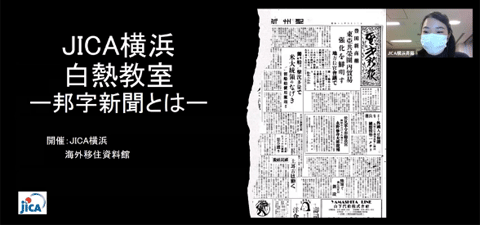 動画で学ぶ日本人の移住の歴史－邦字新聞とは－