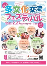 Jica関西ブース出展 In 第14回 多文化交流フェスティバル イベント情報 Jica関西 Jica