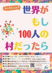 Amazon.co.jp: ワークショップ版 世界がもし100人の村だったら