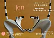 【写真】jqn表紙