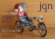 【写真】jqn表紙