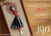 【写真】jqn表紙