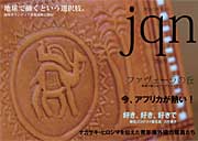 【写真】jqn表紙