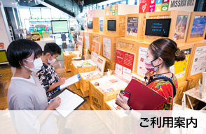 ご利用案内