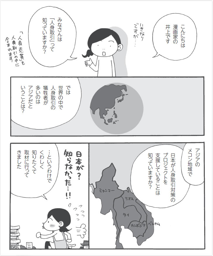 井上きみどり 日本とアジアの絆をたどる旅 ラオス ベトナム編 開発途上国レポート なんとかしなきゃ プロジェクト