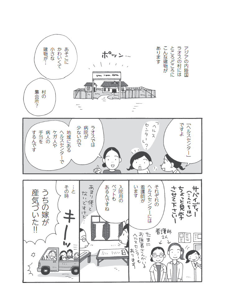 井上きみどり 日本とアジアの絆をたどる旅 ラオス ベトナム編 開発途上国レポート なんとかしなきゃ プロジェクト 井上きみどり 日本とアジアの絆をたどる旅 ラオス ベトナム編 開発途上国レポート なんとかしなきゃ プロジェクト