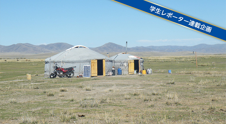 モンゴル遊牧民生活を通じて得た本当の なんとかしなきゃ プロジェクト