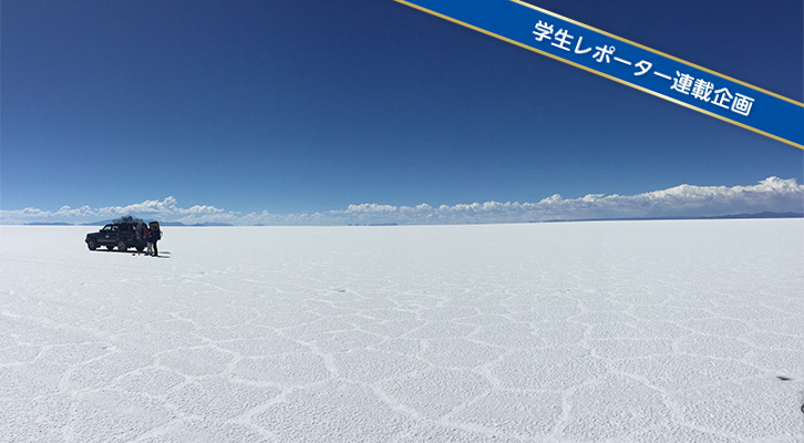 死ぬまでに行きたい絶景 ウユニ塩湖 なんとかしなきゃ プロジェクト