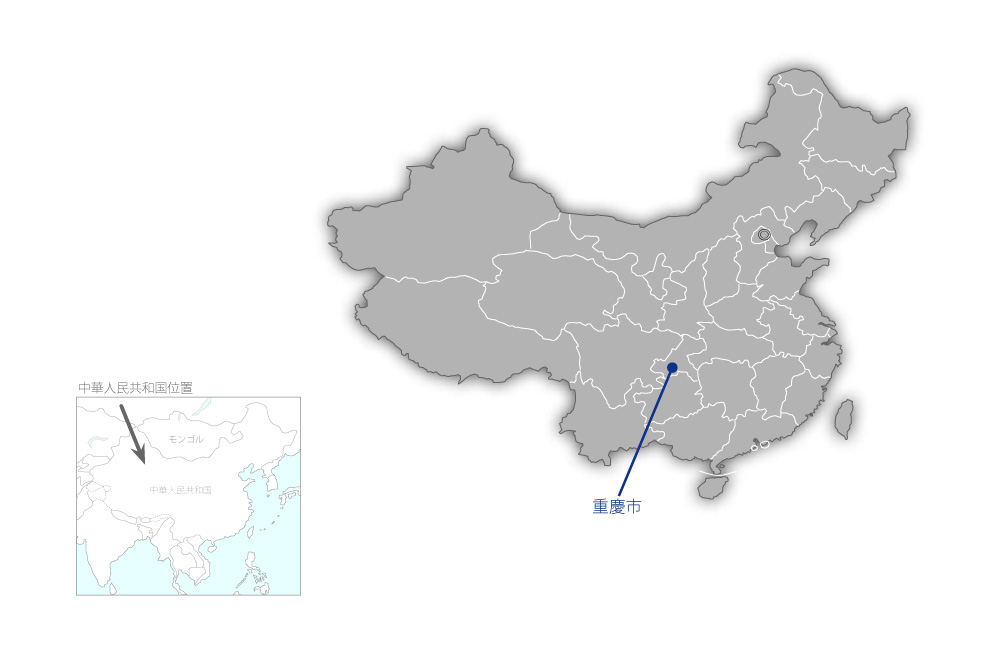 重慶母子保健医療機材整備計画の協力地域の地図