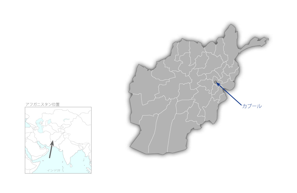 カブール国際空港機材整備計画の協力地域の地図