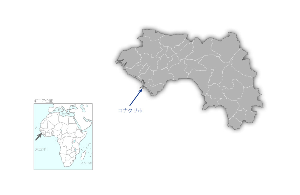 コナクリ市小学校建設計画（2/2期）の協力地域の地図