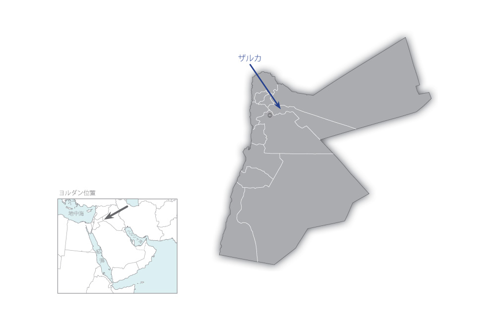 ザルカ地区上水道施設改善計画（第2期）の協力地域の地図