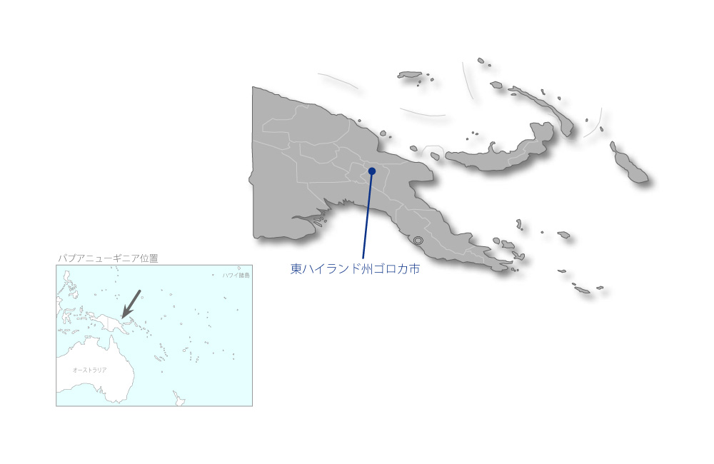 ゴロカ大学教育用機材整備計画の協力地域の地図