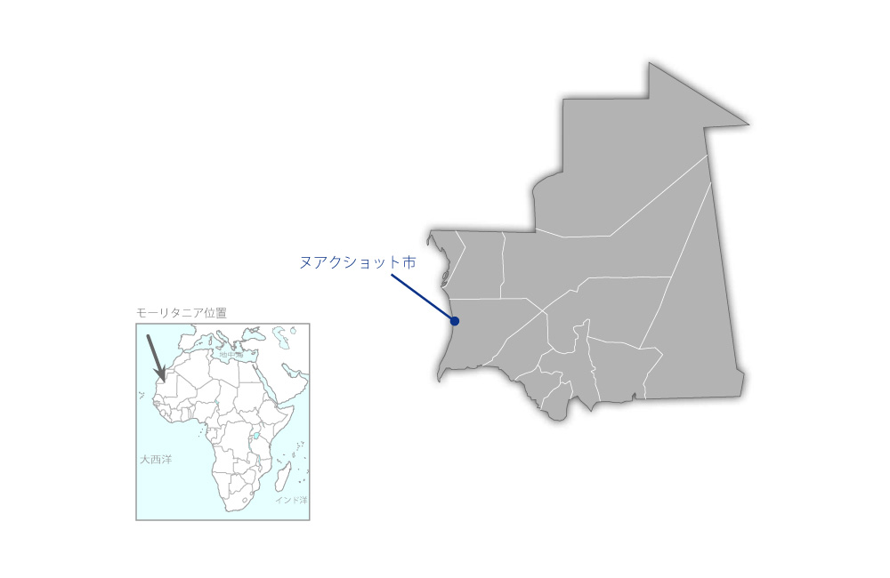 ヌアクショット水産物衛生管理施設整備計画の協力地域の地図
