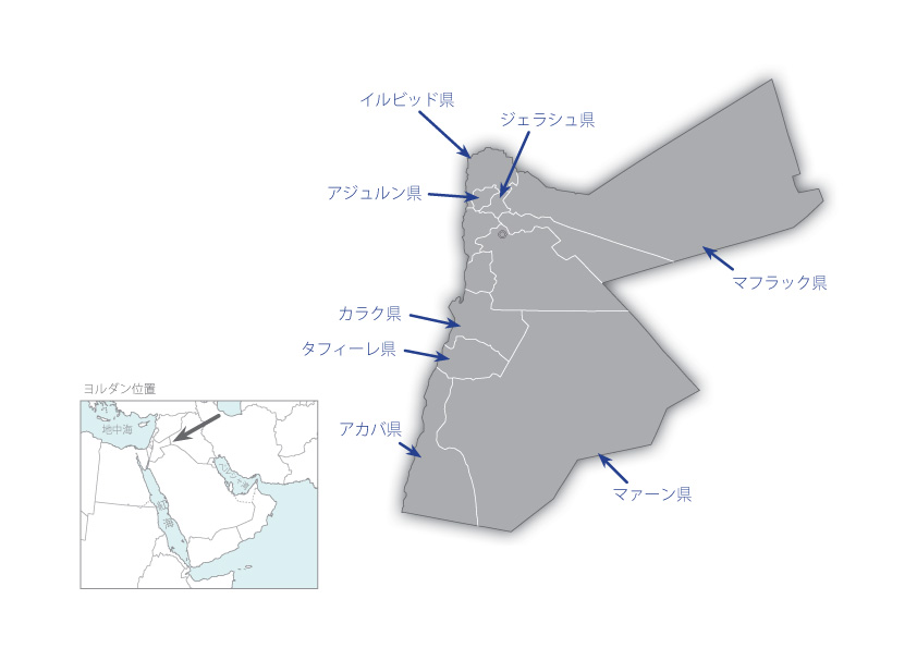 ヨルダン南部・北部地域消防救急機材整備計画の協力地域の地図