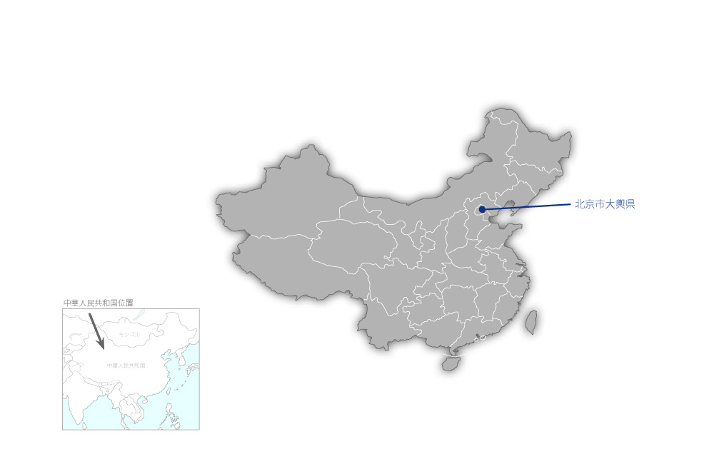 北京消防訓練センタープロジェクトの協力地域の地図