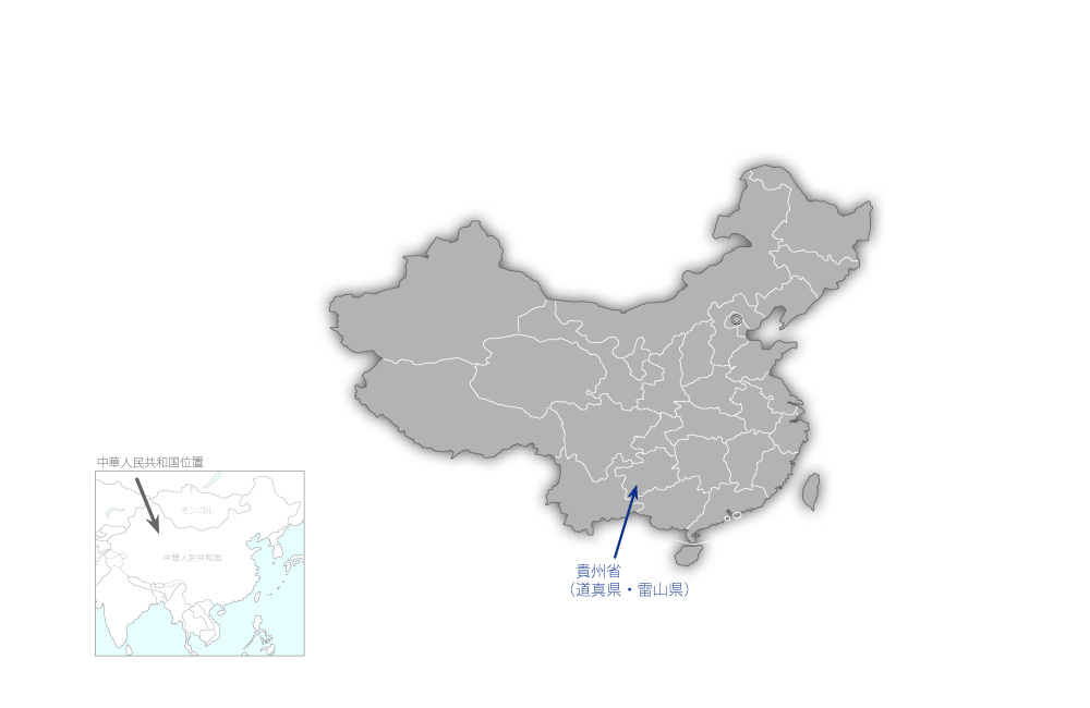 貴州省道真県・雷山県参加型総合貧困対策モデルプロジェクトの協力地域の地図