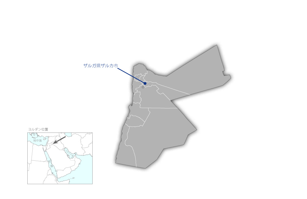 第二次ザルカ地区上水道施設改善計画（第1期）の協力地域の地図