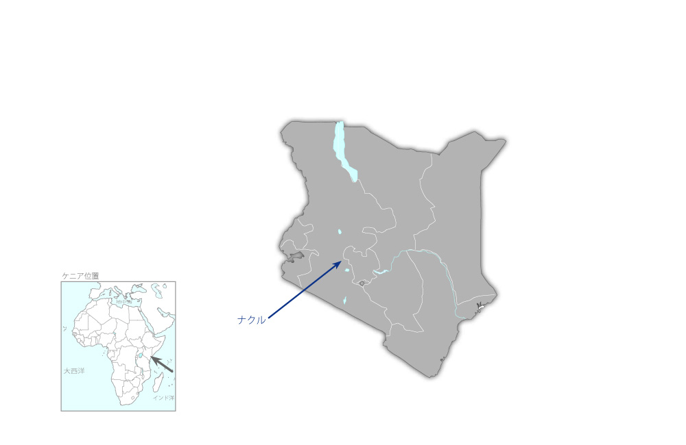 ナクル地域における環境管理能力向上プロジェクトの協力地域の地図