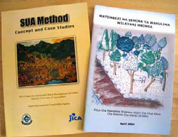 持続可能な地域開発手法（SUAメソッド）に関する出版物
