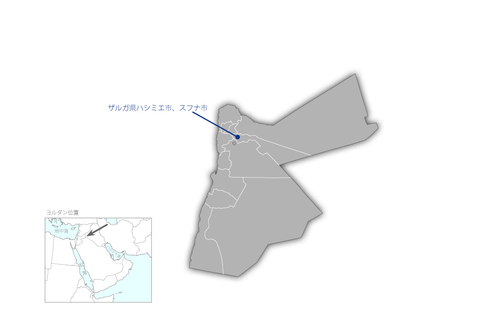 第二次ザルカ地区上水道施設改善計画（第2期）の協力地域の地図