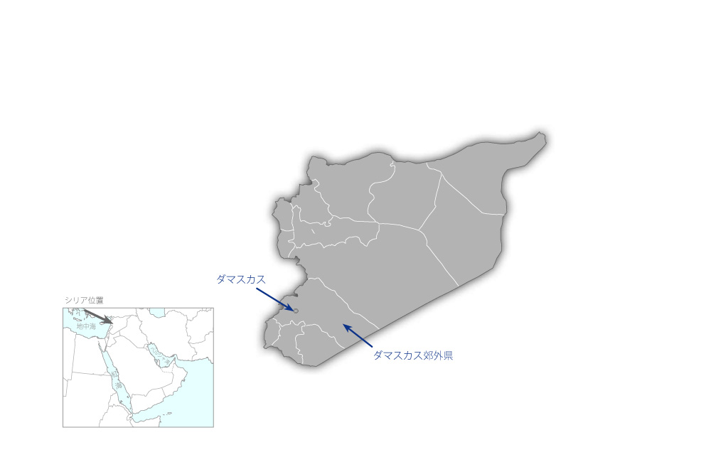 ダマスカス首都圏都市計画・管理能力向上プロジェクトの協力地域の地図