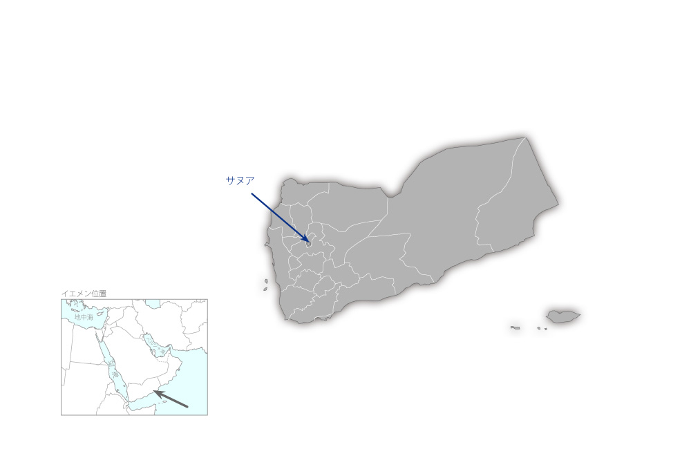 国立サヌア大学中央研究室研究機材整備計画の協力地域の地図